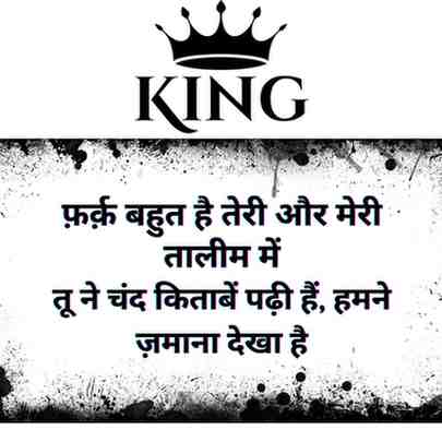 Farq bohot hai teri aur meri taleem mein Tu ne chand kitaaben padhi hain, humne zamana dekha hai