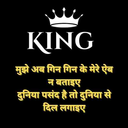 Mujhe ab gin gin ke mere aib na bataiye
Duniya pasand hai to duniya se dil lagaiye