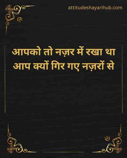 Aapko to nazar mein rakha tha aap kyon gir gaye nazron se