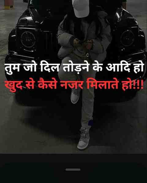 Tum jo dil todne ke aadi ho 💔😒
Khud se kaise nazar milate ho!!! 👀