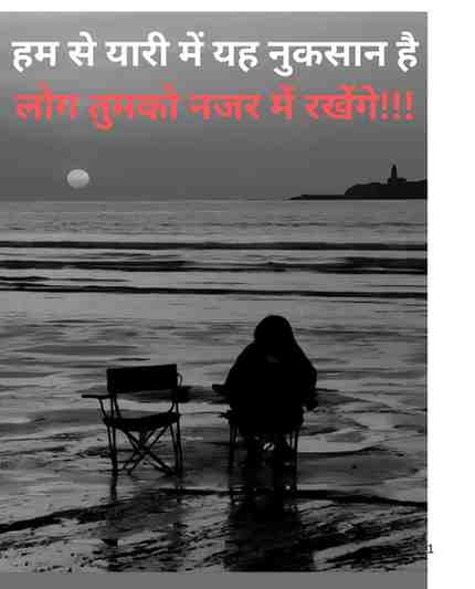 Hum se yaari mein ye nuksan hai 🤝💔
Log tumko nazar mein rakhenge!!! 👀